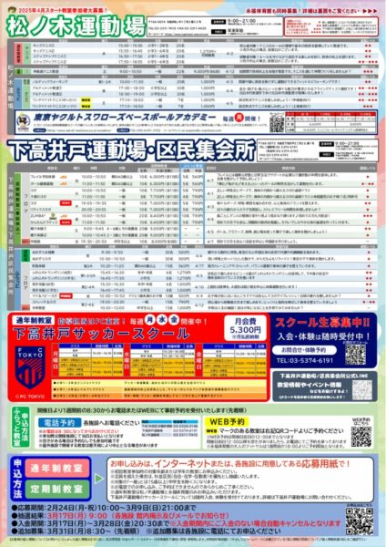 【裏表逆】2025年4月永福体育館等教室チラシのサムネイル