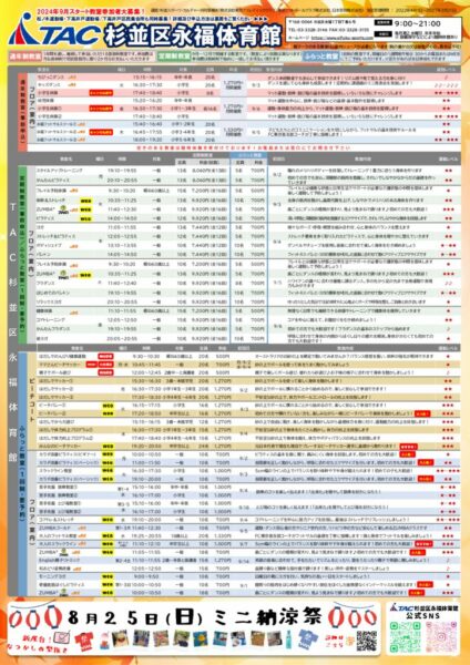 【完成】2024年9月永福体育館等教室チラシのサムネイル