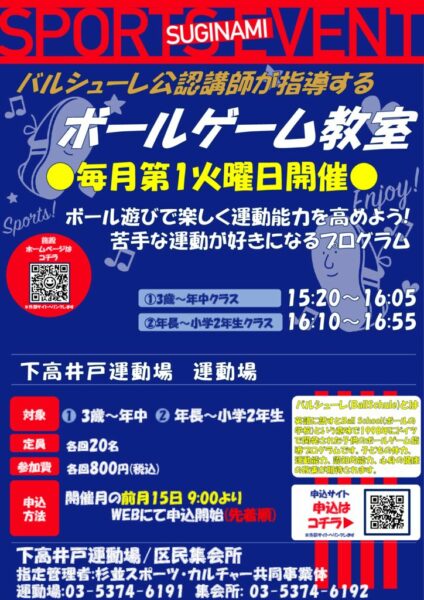 【2024杉並指定管理施設チラシ】ボールゲーム教室(7-)のサムネイル