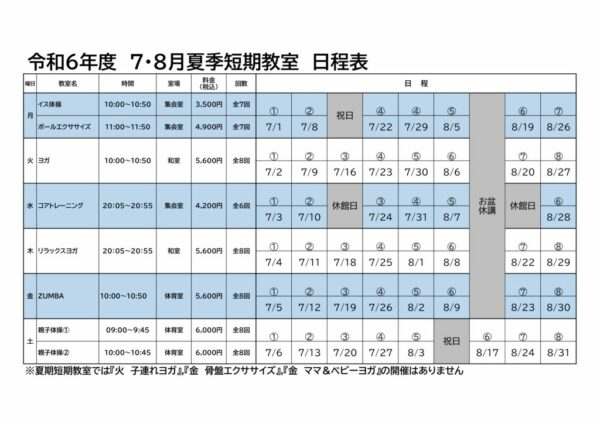 【R6.7-8】日程表のサムネイル