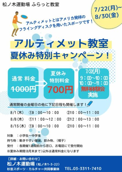 アルティメット教室夏休みキャンペーンのサムネイル