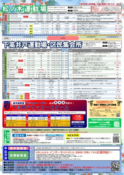 【完成】2025年1月永福体育館等教室チラシ_organized (2)のサムネイル