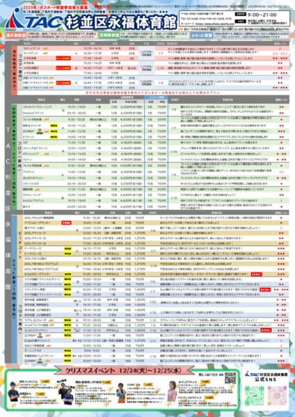 【完成】2025年1月永福体育館等教室チラシ-1のサムネイル